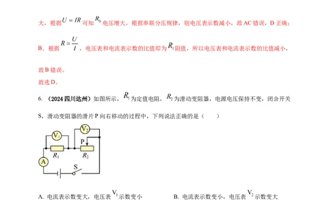 模块四应用专题57动态电路分析问题（解析版）_8、物理总复习_2025年中考复习资料_（2025中考全国通用）2024年中考物理真题分类汇编