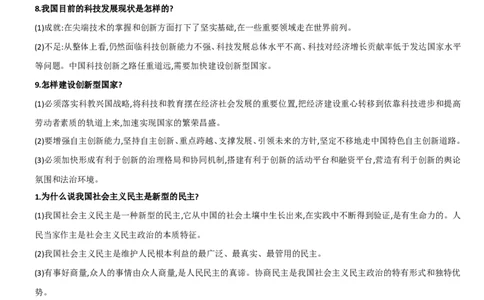 中考道德与法治考点汇编_《初中全科目知识点汇总》_初中道法知识点汇总