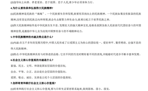 中考道德与法治考点汇编_《初中全科目知识点汇总》_初中道法知识点汇总