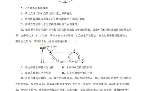 第十一章功和机械能（单元测试）-八年级物理下册同步备课系列（人教版）（原卷版）_初物_八年级上下册+九年级全一册物理_八年级物理下册_老课标资料_单元试卷