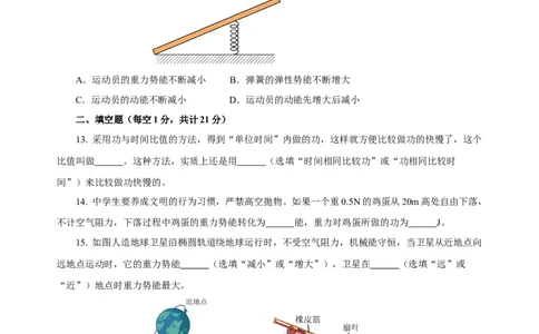 第十一章功和机械能（单元测试）-八年级物理下册同步备课系列（人教版）（原卷版）_初物_八年级上下册+九年级全一册物理_八年级物理下册_老课标资料_单元试卷