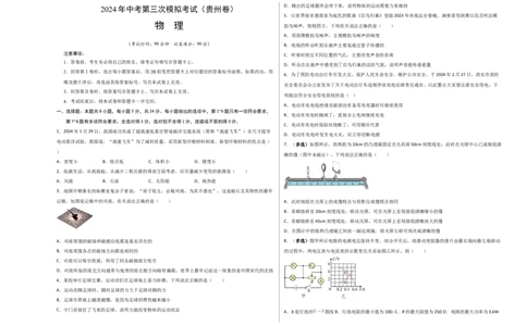 物理（贵州卷）（考试版A3）_8、物理总复习_2024中考模拟题物理_三模（37套）_物理（贵州卷）