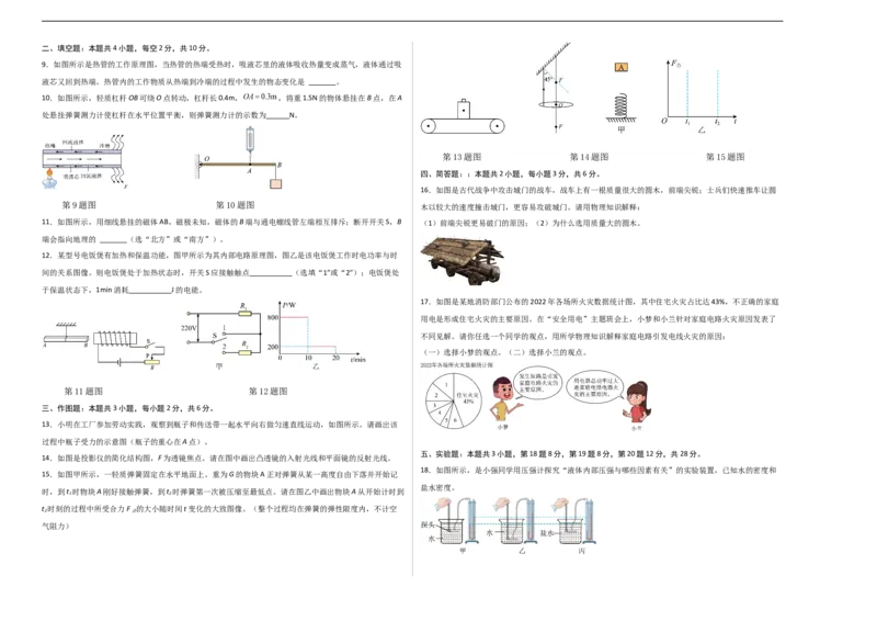 物理（贵州卷）（考试版A3）_8、物理总复习_2024中考模拟题物理_三模（37套）_物理（贵州卷）