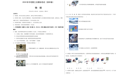 物理（深圳卷）（考试版A3）_8、物理总复习_2024中考模拟题物理_三模（37套）_物理（深圳卷）_物理（深圳卷）-学易金卷：2024年中考第三次模拟考试