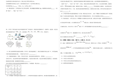 物理（深圳卷）（考试版A3）_8、物理总复习_2024中考模拟题物理_三模（37套）_物理（深圳卷）_物理（深圳卷）-学易金卷：2024年中考第三次模拟考试