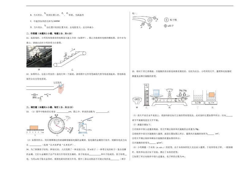 物理（深圳卷）（考试版A3）_8、物理总复习_2024中考模拟题物理_三模（37套）_物理（深圳卷）_物理（深圳卷）-学易金卷：2024年中考第三次模拟考试