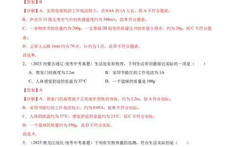 专题15电流和电路15.4电流的测量（教师版）_8、物理总复习_2024年中考复习资料_专项复习资料_完三年（2021&mdash;2023）中考真题分项精编（全国通用）