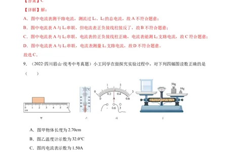专题15电流和电路15.4电流的测量（教师版）_8、物理总复习_2024年中考复习资料_专项复习资料_完三年（2021&mdash;2023）中考真题分项精编（全国通用）