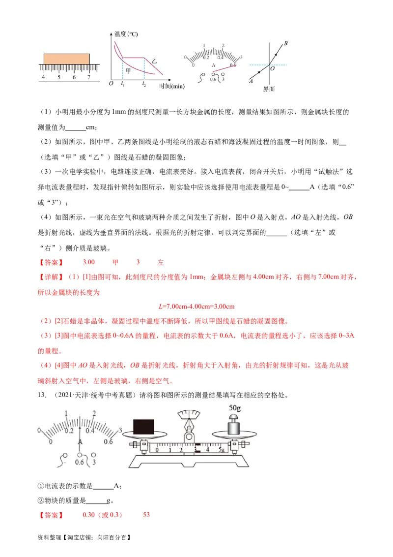 专题15电流和电路15.4电流的测量（教师版）_8、物理总复习_2024年中考复习资料_专项复习资料_完三年（2021&mdash;2023）中考真题分项精编（全国通用）