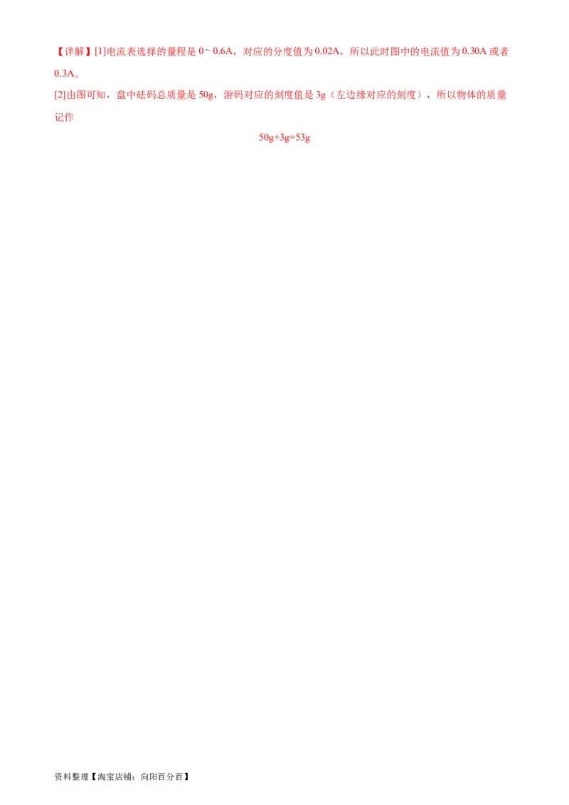 专题15电流和电路15.4电流的测量（教师版）_8、物理总复习_2024年中考复习资料_专项复习资料_完三年（2021&mdash;2023）中考真题分项精编（全国通用）