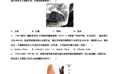 专题1机械运动真题强化训练（原卷版）_8、物理总复习_8.中考物理总复习_2022年中考复习资料_2022年中考物理一轮复习金讲练267905642