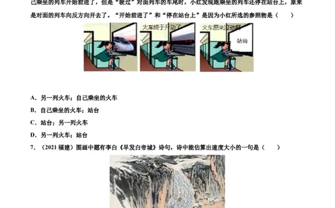 专题1机械运动真题强化训练（原卷版）_8、物理总复习_8.中考物理总复习_2022年中考复习资料_2022年中考物理一轮复习金讲练267905642