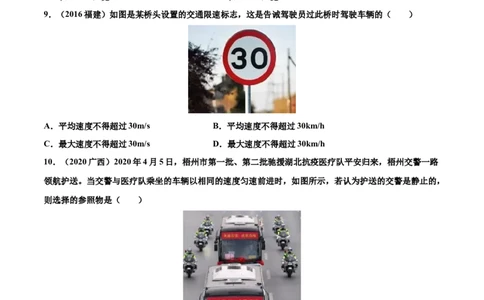 专题1机械运动真题强化训练（原卷版）_8、物理总复习_8.中考物理总复习_2022年中考复习资料_2022年中考物理一轮复习金讲练267905642