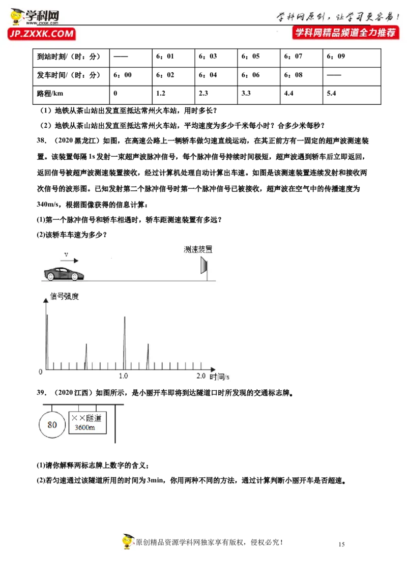 专题1机械运动真题强化训练（原卷版）_8、物理总复习_8.中考物理总复习_2022年中考复习资料_2022年中考物理一轮复习金讲练267905642