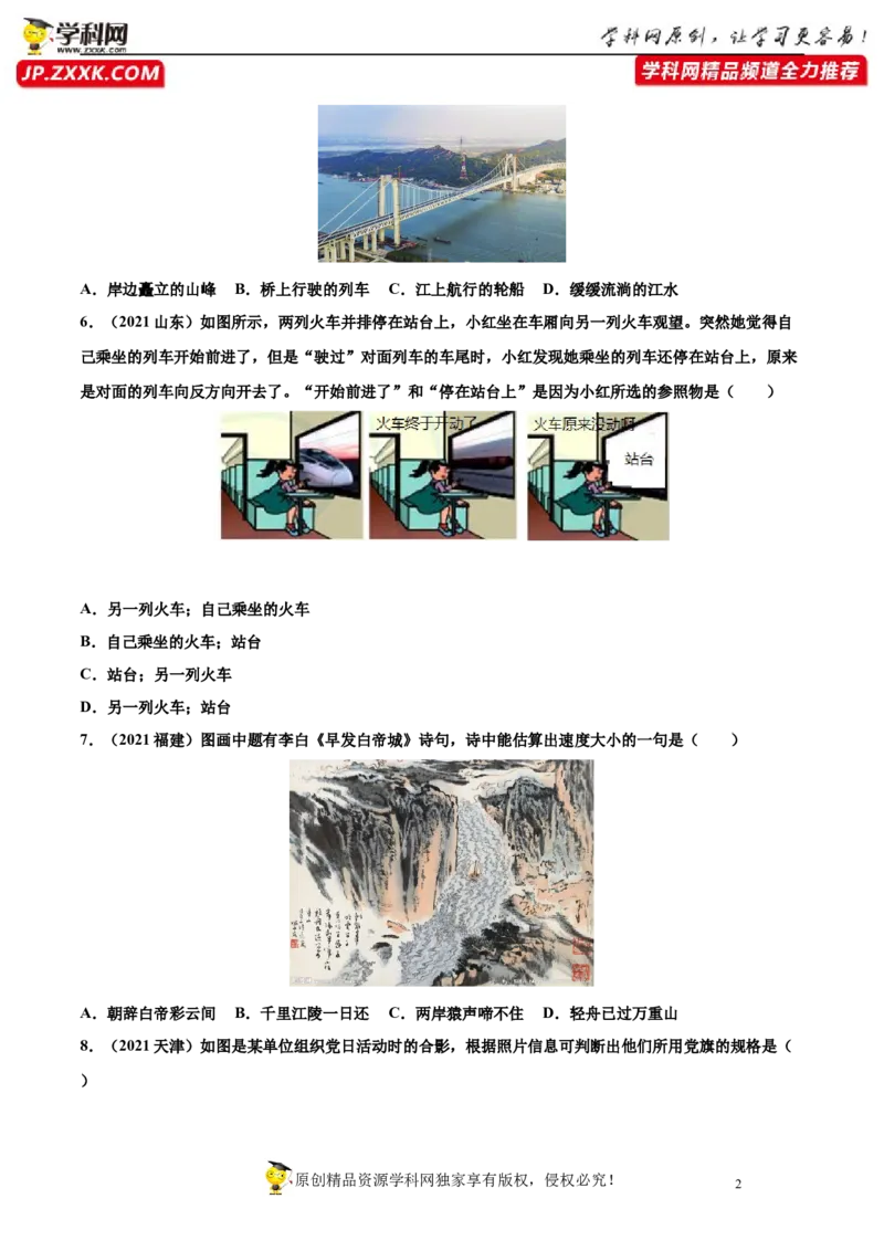 专题1机械运动真题强化训练（原卷版）_8、物理总复习_8.中考物理总复习_2022年中考复习资料_2022年中考物理一轮复习金讲练267905642
