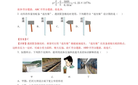 第九章压强（单元测试）解析版_初物_八年级上下册+九年级全一册物理_八年级物理下册_单元测试（更新中）