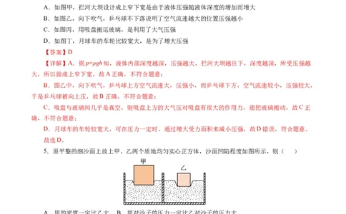 第九章压强（单元测试）解析版_初物_八年级上下册+九年级全一册物理_八年级物理下册_单元测试（更新中）