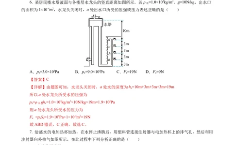 第九章压强（单元测试）解析版_初物_八年级上下册+九年级全一册物理_八年级物理下册_单元测试（更新中）