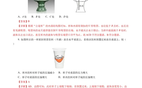第九章压强（单元测试）解析版_初物_八年级上下册+九年级全一册物理_八年级物理下册_单元测试（更新中）