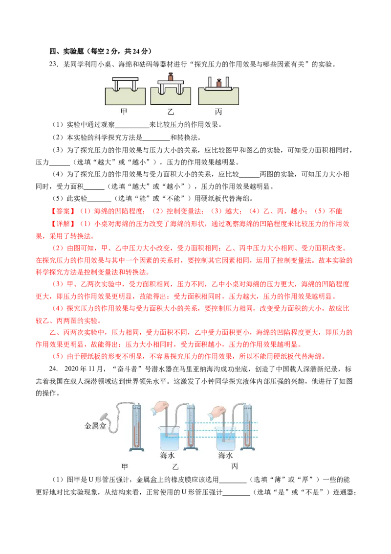 第九章压强（单元测试）解析版_初物_八年级上下册+九年级全一册物理_八年级物理下册_单元测试（更新中）