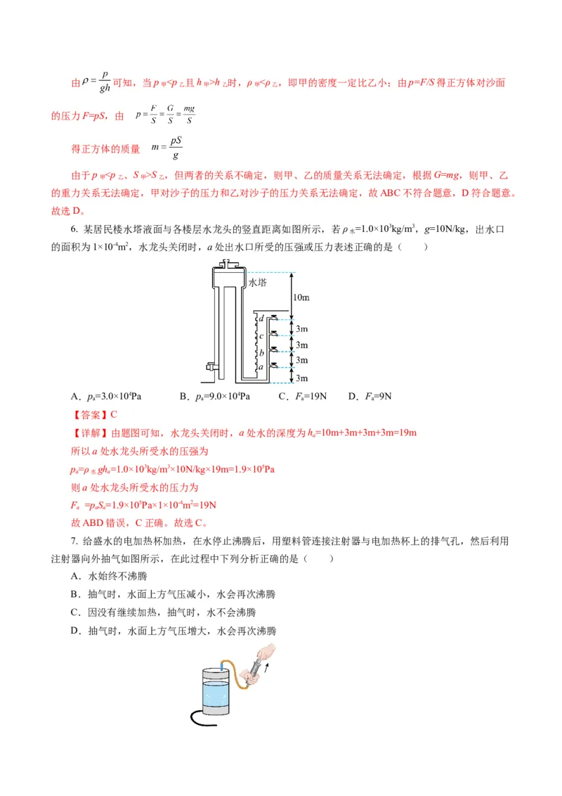 第九章压强（单元测试）解析版_初物_八年级上下册+九年级全一册物理_八年级物理下册_单元测试（更新中）