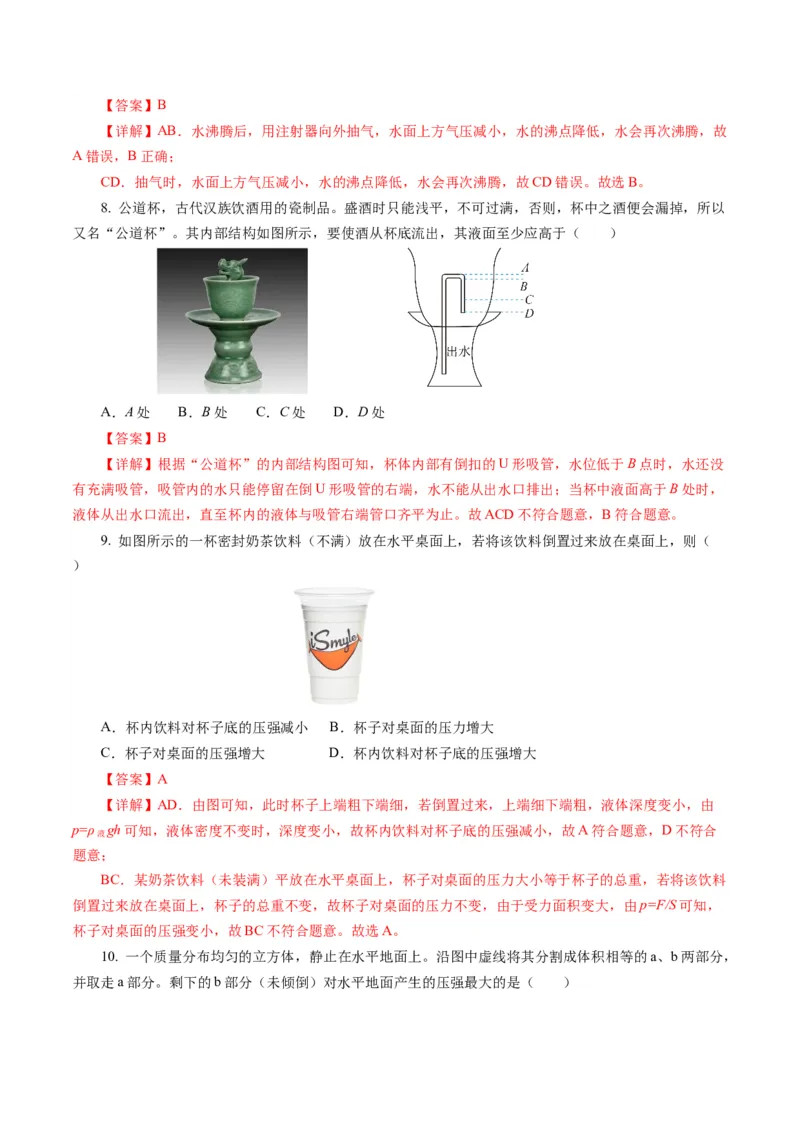 第九章压强（单元测试）解析版_初物_八年级上下册+九年级全一册物理_八年级物理下册_单元测试（更新中）