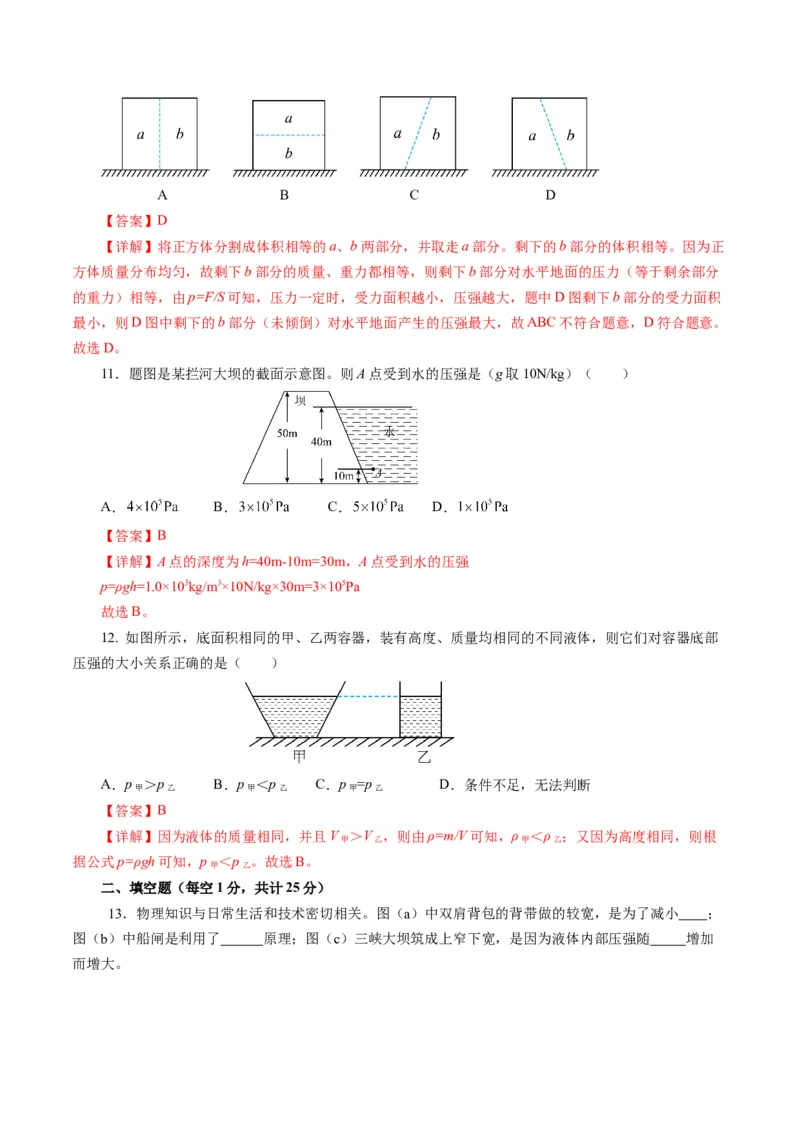 第九章压强（单元测试）解析版_初物_八年级上下册+九年级全一册物理_八年级物理下册_单元测试（更新中）