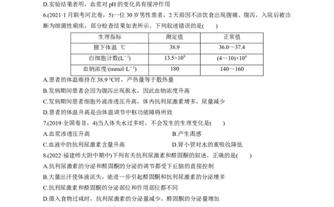 专题11动物生命活动调节(测试卷）-2023年高考生物二轮复习讲练测（全国通用）（原卷版）_通用版（老高考）复习资料_2023年复习资料_二轮复习
