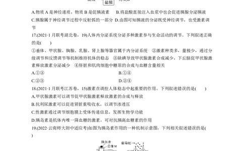 专题11动物生命活动调节(测试卷）-2023年高考生物二轮复习讲练测（全国通用）（原卷版）_通用版（老高考）复习资料_2023年复习资料_二轮复习