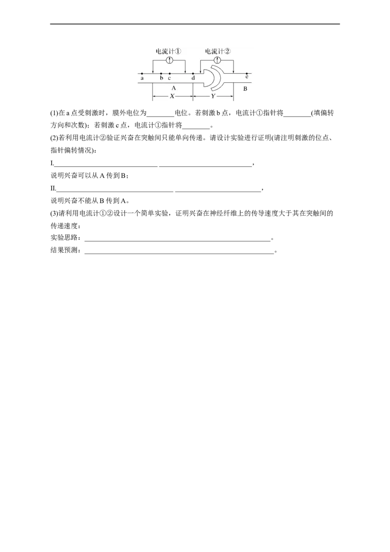 专题11动物生命活动调节(测试卷）-2023年高考生物二轮复习讲练测（全国通用）（原卷版）_通用版（老高考）复习资料_2023年复习资料_二轮复习