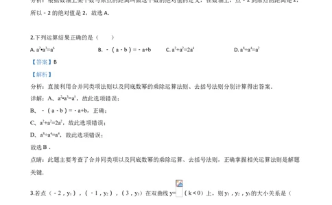 2018山东威海数学试卷+答案+解析(word整理版)_山东历年中考真题_山东省历年中考真题2013~2024_初中数学历年真题（2013-2024）