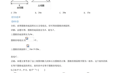 2018山东威海数学试卷+答案+解析(word整理版)_山东历年中考真题_山东省历年中考真题2013~2024_初中数学历年真题（2013-2024）