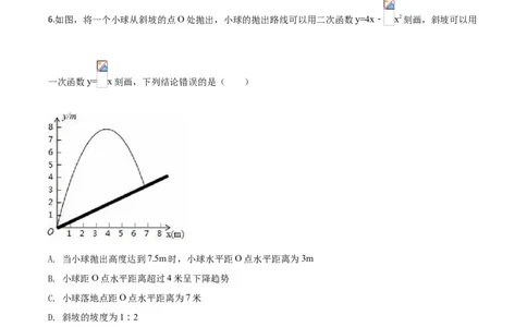2018山东威海数学试卷+答案+解析(word整理版)_山东历年中考真题_山东省历年中考真题2013~2024_初中数学历年真题（2013-2024）