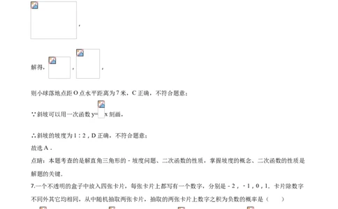 2018山东威海数学试卷+答案+解析(word整理版)_山东历年中考真题_山东省历年中考真题2013~2024_初中数学历年真题（2013-2024）