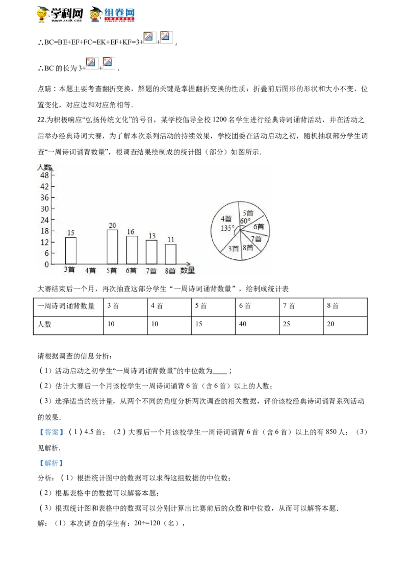 2018山东威海数学试卷+答案+解析(word整理版)_山东历年中考真题_山东省历年中考真题2013~2024_初中数学历年真题（2013-2024）