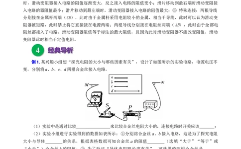 滑动变阻器相关基础问题_8、物理总复习_8.中考物理总复习_2024年中考复习资料_专项复习资料_2024年中考物理复习_❤更新专项复习