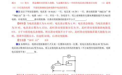 滑动变阻器相关基础问题_8、物理总复习_8.中考物理总复习_2024年中考复习资料_专项复习资料_2024年中考物理复习_❤更新专项复习