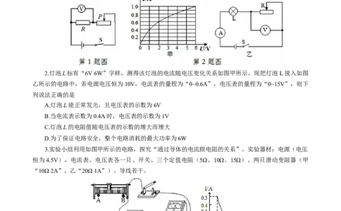 滑动变阻器相关基础问题_8、物理总复习_8.中考物理总复习_2024年中考复习资料_专项复习资料_2024年中考物理复习_❤更新专项复习