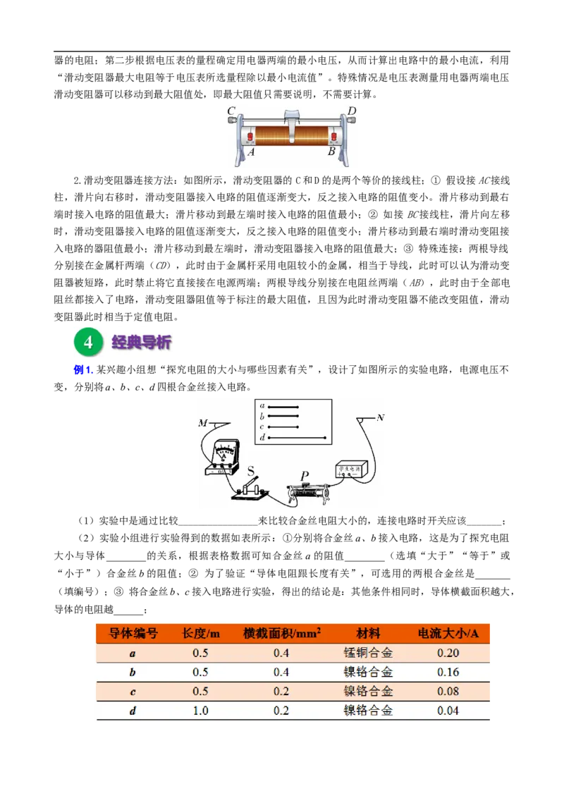 滑动变阻器相关基础问题_8、物理总复习_8.中考物理总复习_2024年中考复习资料_专项复习资料_2024年中考物理复习_❤更新专项复习