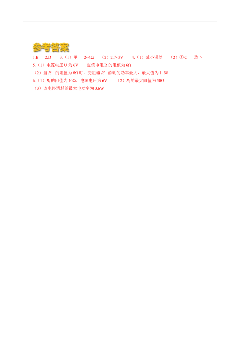 滑动变阻器相关基础问题_8、物理总复习_8.中考物理总复习_2024年中考复习资料_专项复习资料_2024年中考物理复习_❤更新专项复习