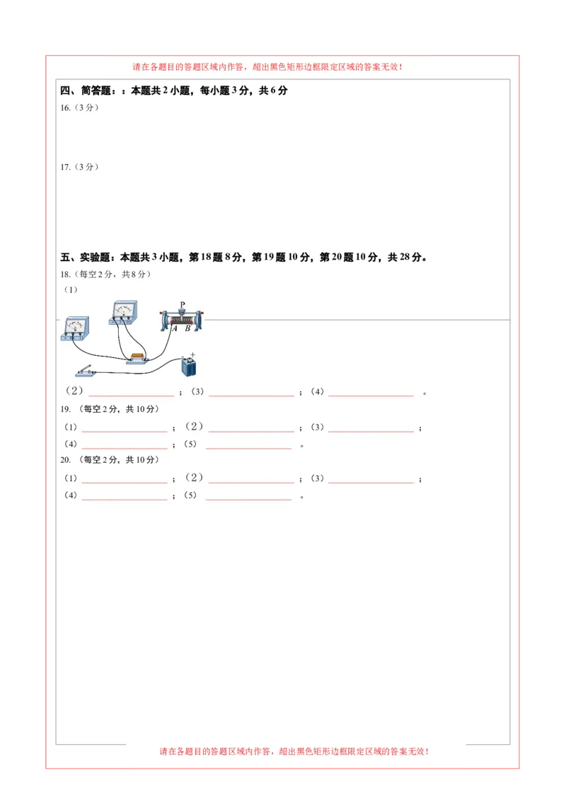物理（贵州卷）（答题卡）_8、物理总复习_2024中考模拟题物理_一模_物理（贵州卷）-2024年中考第一次模拟考试_物理（贵州卷）-2024年中考第一次模拟考试
