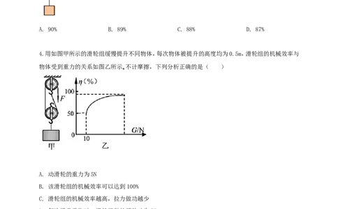 专题43滑轮（组）机械效率综合问题（原卷版）_8、物理总复习_2024年中考复习资料_二轮复习_夺分宝典备考2024年物理二轮中考总复习71个重难点亮点专题专炼（全国通用）