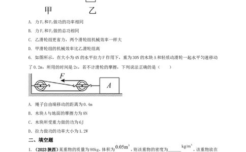 专题43滑轮（组）机械效率综合问题（原卷版）_8、物理总复习_2024年中考复习资料_二轮复习_夺分宝典备考2024年物理二轮中考总复习71个重难点亮点专题专炼（全国通用）