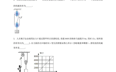 专题43滑轮（组）机械效率综合问题（原卷版）_8、物理总复习_2024年中考复习资料_二轮复习_夺分宝典备考2024年物理二轮中考总复习71个重难点亮点专题专炼（全国通用）