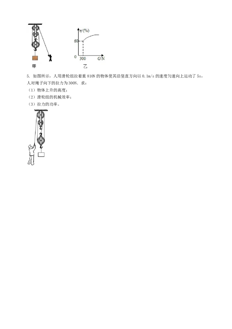 专题43滑轮（组）机械效率综合问题（原卷版）_8、物理总复习_2024年中考复习资料_二轮复习_夺分宝典备考2024年物理二轮中考总复习71个重难点亮点专题专炼（全国通用）