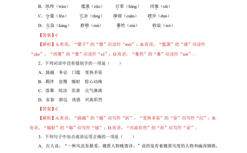 01第一单元（B卷提升篇）（解析版）_初中全科电子版试卷练习试题_语文_8下初中人教部编版语文练习、试卷_部编语文八年级下单元试卷（024份）