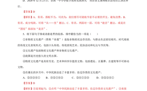 01第一单元（B卷提升篇）（解析版）_初中全科电子版试卷练习试题_语文_8下初中人教部编版语文练习、试卷_部编语文八年级下单元试卷（024份）