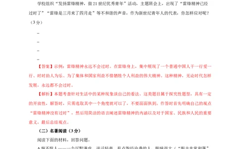01第一单元（B卷提升篇）（解析版）_初中全科电子版试卷练习试题_语文_8下初中人教部编版语文练习、试卷_部编语文八年级下单元试卷（024份）