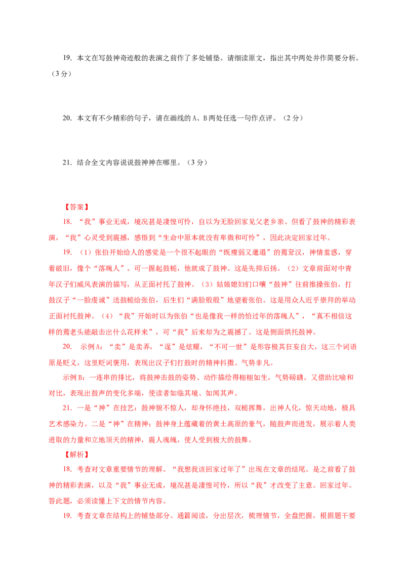 01第一单元（B卷提升篇）（解析版）_初中全科电子版试卷练习试题_语文_8下初中人教部编版语文练习、试卷_部编语文八年级下单元试卷（024份）