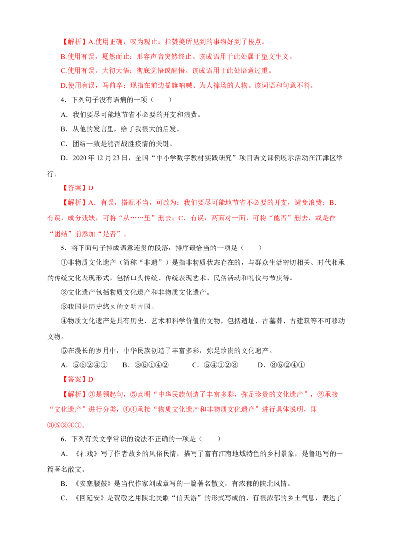 01第一单元（B卷提升篇）（解析版）_初中全科电子版试卷练习试题_语文_8下初中人教部编版语文练习、试卷_部编语文八年级下单元试卷（024份）